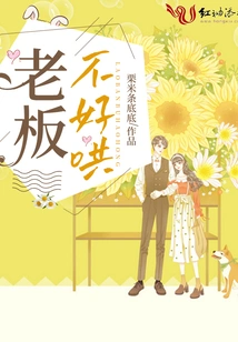 The Boss is Not Easy to Coax