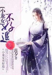 Little Dragon Girl is Not Easy to Chase