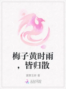 The Plums Are Yellow and the Rain is Gone, All Go Away