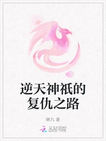 The Road of Revenge of the Heaven-defying Gods