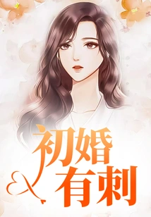 First Marriage Has Its Thorns