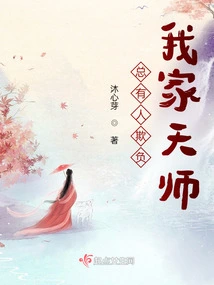 There Are Always People Bullying My Heavenly Master