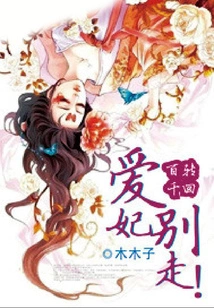 Thousands of Times: My Beloved Concubine, Don't Leave!