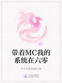 With Mc My System is at Sixty