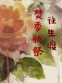 Burning Incense and Offering Sacrifices to the Next Life