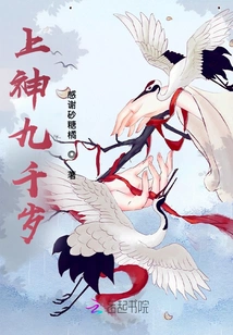 God is Nine Thousand Years Old