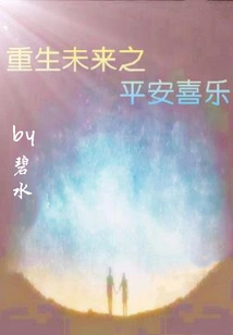 Rebirth of Peace and Joy in the Future