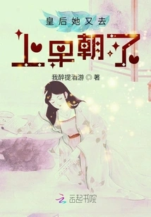 Queen, She Went to the Morning Court Again