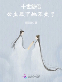 A Bitter Couple from Ten Lifetimes, She Doesn't Love Her Highness the Princess Anymore