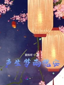 Sheng Sheng Meng Yu Huaian