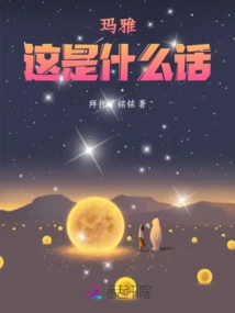 Maya, What Are These Words?