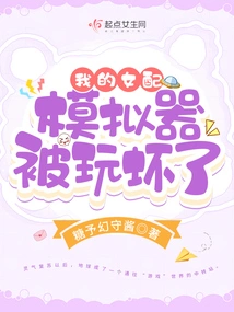 My Female Supporting Simulator is Ruined