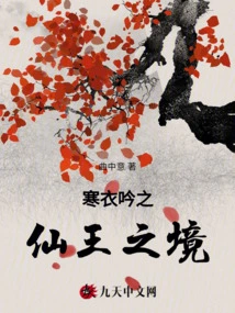 The Fairyland of the Immortal King