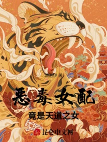 The Vicious Female Supporting Role is Actually the Daughter of Heaven