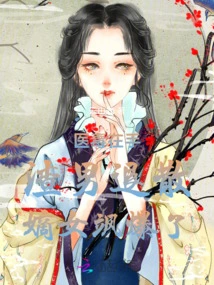 With the Poison in Hand, the Scumbag Will Retreat! Daughter-in-law, Sa Exploded