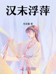 Duckweed in Late Han Dynasty