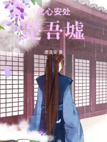 This Place of Peace of Mind is My Ruins