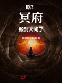 What? Hades Has Moved to the Human World!