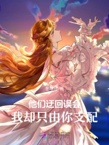 They Are Roundabout and Misunderstood, but I Am Only at Your Mercy