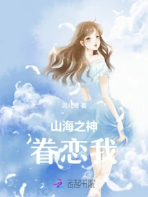 The God of Mountains and Seas Loves Me