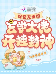 Infinite Flow in the Deep Palace, the Master of Metaphysics Cheats and Becomes a God