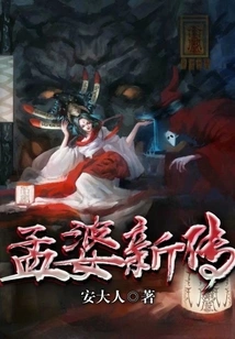 New Biography of Po Meng