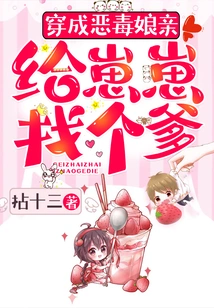 Dressed as a Vicious Mother: Find a Father for Zai Zai