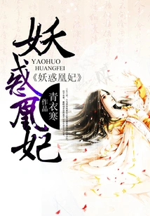 Enchanting Phoenix Concubine