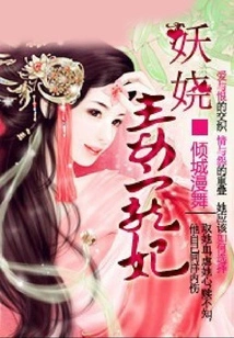 Enchanting and Poisonous Concubine