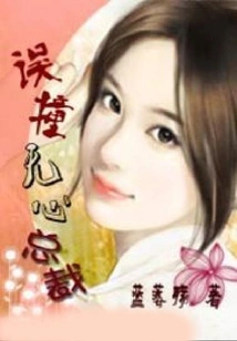 Accidentally Bumped into the Unintentional Ceo