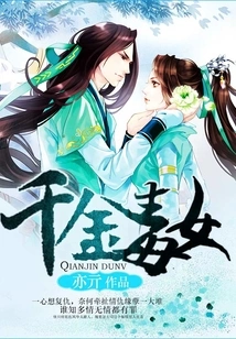 Rich and Poisonous Girl