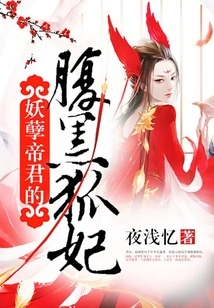 The Evil Emperor's Evil Fox Concubine