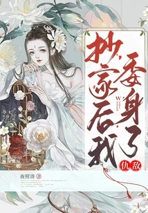 After Ransacking My House, I Committed Myself to the Enemy