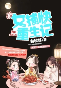 The Rebirth of a Female Detective