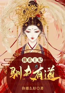 The Buddhist Princess Has the Right Way to Tame Her Husband