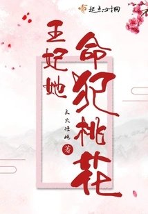 The Princess is Destined to Be a Peach Blossom