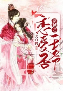 Is the Prince of Time Travel in Love?