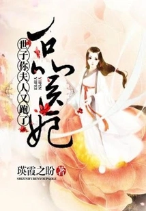 First-class Medical Concubine: Your Majesty, Your Wife Ran Away Again