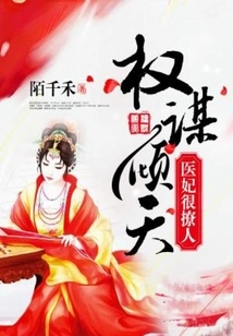 Powerful: the Medical Concubine is Very Seductive