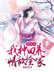 After Rebirth: I Farm to Support My Love Rival's Family