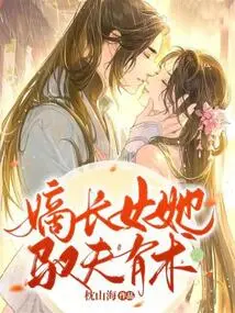 The Eldest Daughter, She Has the Skills to Control Her Husband