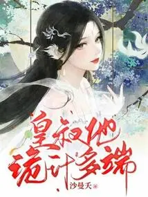 Uncle Emperor, He is Full of Tricks