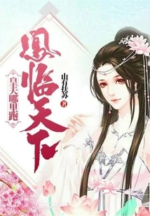 Huang Lin Tian Xia: Where Did the Emperor Run Away?