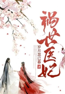 The Medical Concubine Who Brought Disaster to the World