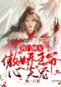 The General's Daughter: the Arrogant Prince's Favorite