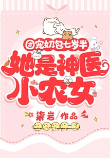 The Group's Favorite Baby Girl is Seven and a Half Years Old. She is a Miracle Doctor and a Farm Girl