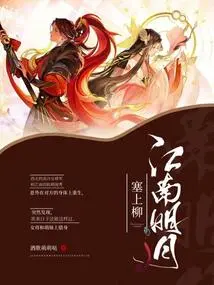 The Bright Moon in the South of the Yangtze River is Blocked by Willows