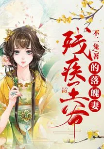 The Disabled Prince's Downtrodden Wife