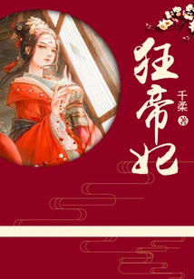 Mad Emperor's Concubine