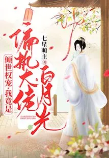 The Most Beloved Person in the World: I Am Actually the Paranoid Boss Bai Yueguang